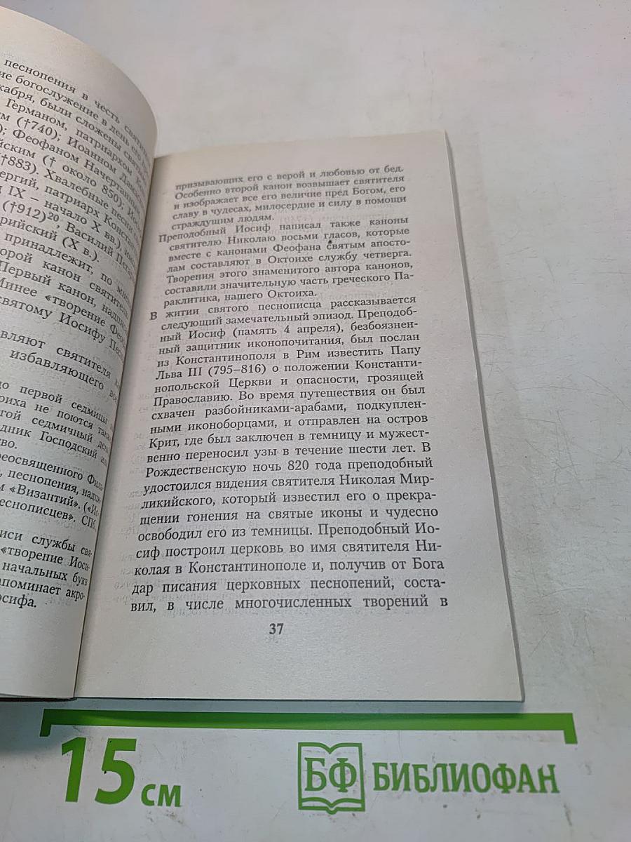 Полный сборник канонов и молитв Святителю Николаю Чудотворцу