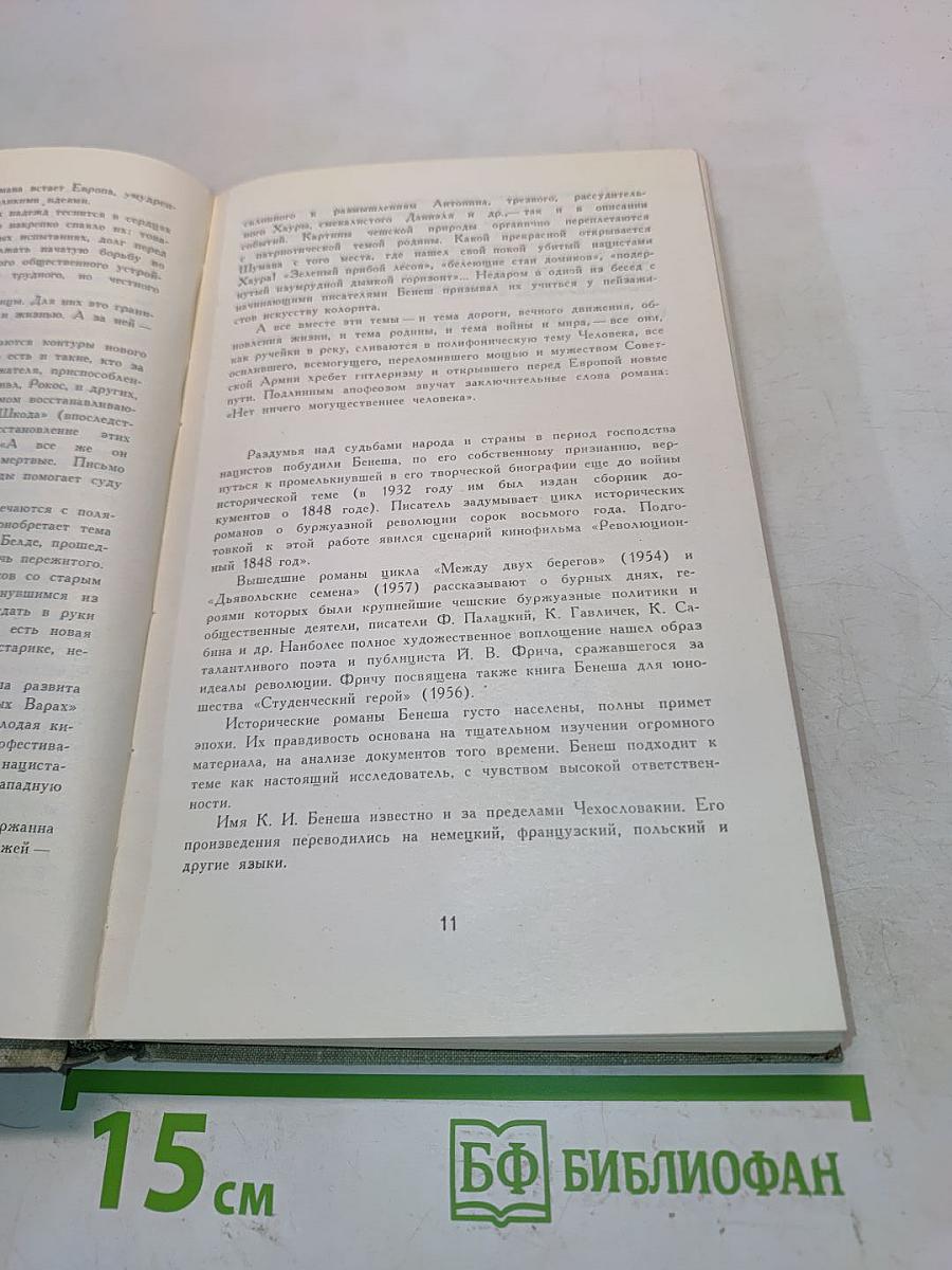 Огненные слова