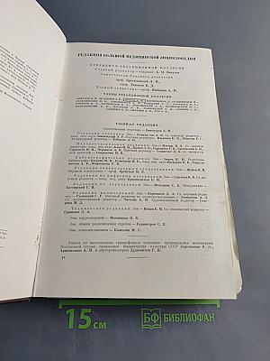 Большая медицинская энциклопедия. Том 3