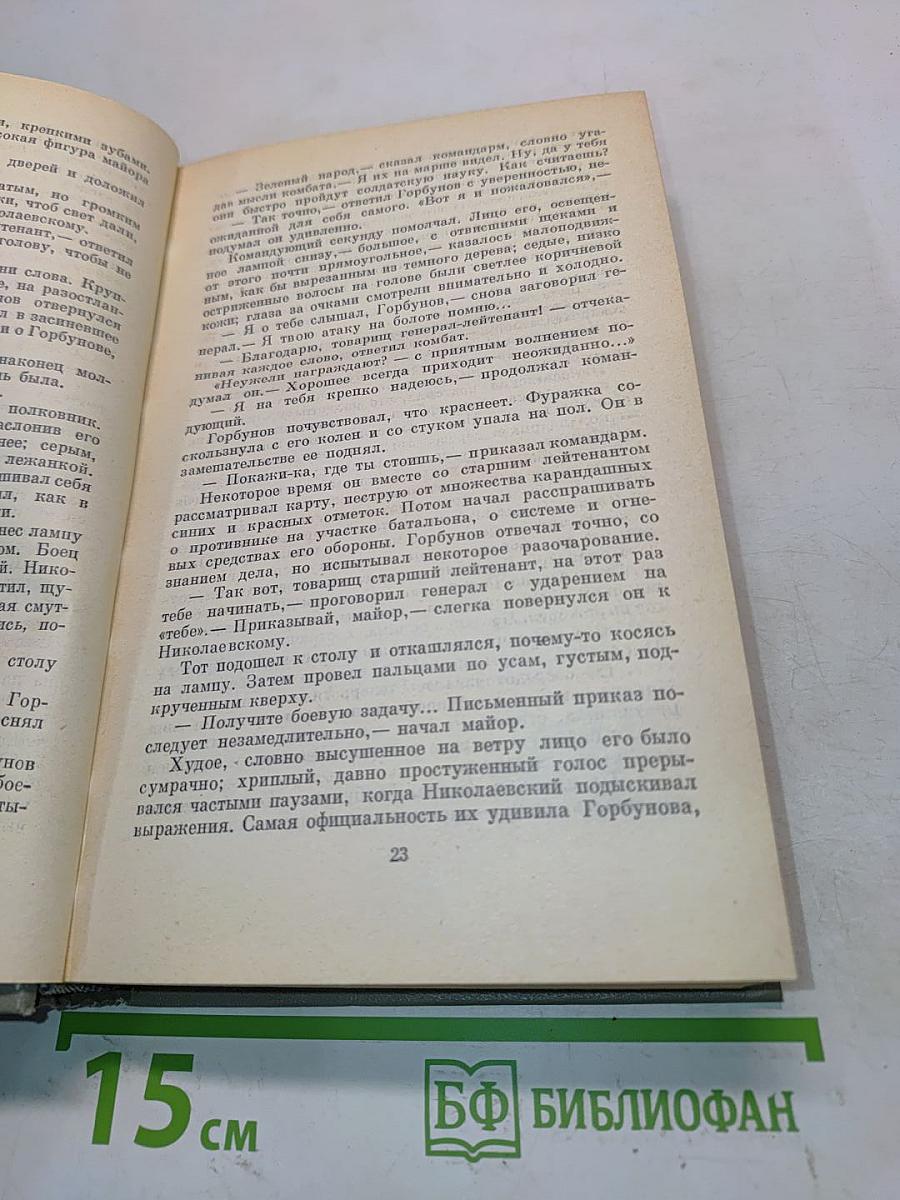 Ночь полководца. Сильнее атома