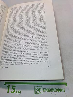 Летопись жизни и творчества В. Г. Белинского