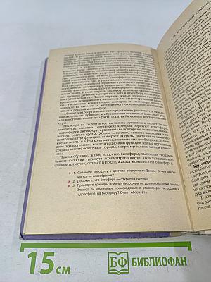 Общая биология. Учебник для 10-11 классов средней школы