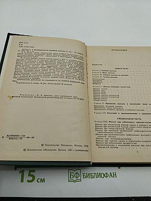 Руководство по лечебному массажу