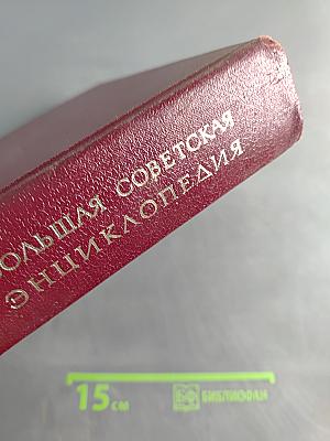 Большая Советская Энциклопедия. Том 7
