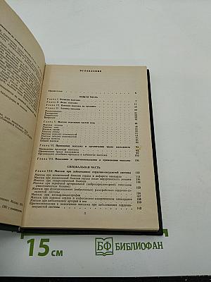 Руководство по лечебному массажу