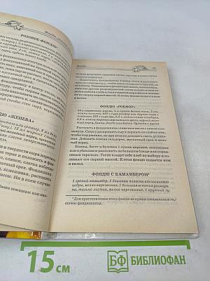 Фондю, раклет, вок, гриль