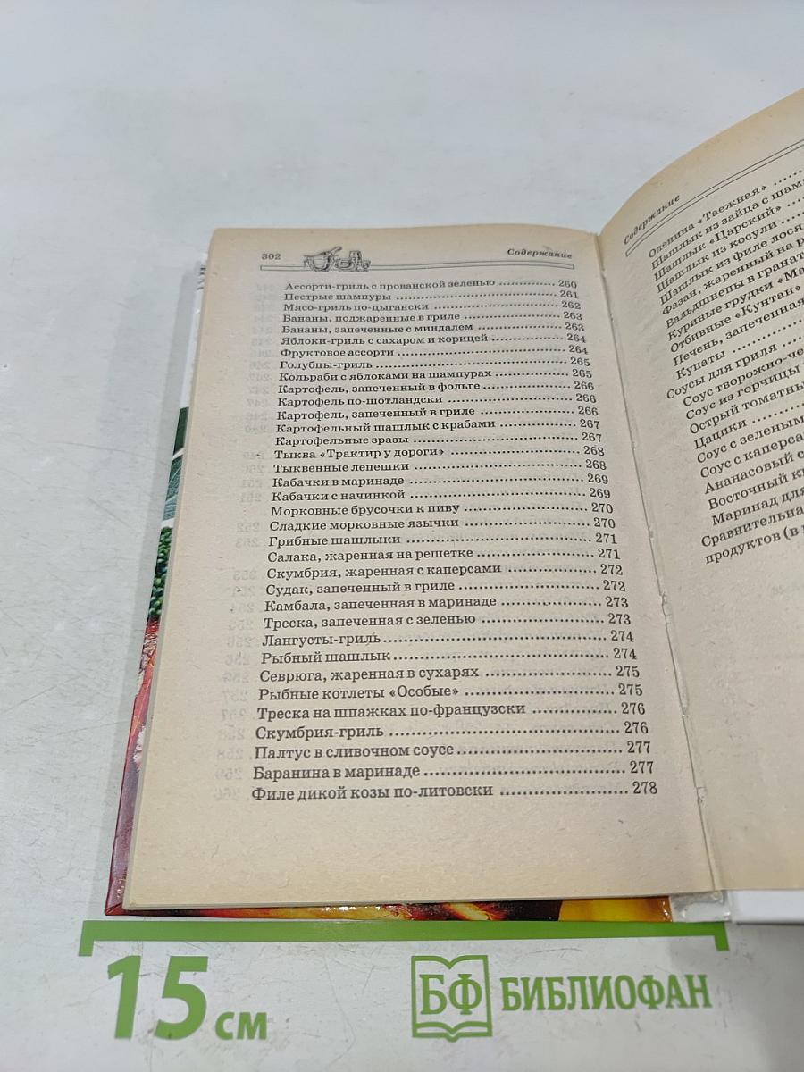 Фондю, раклет, вок, гриль