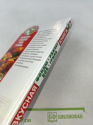 Фондю, раклет, вок, гриль
