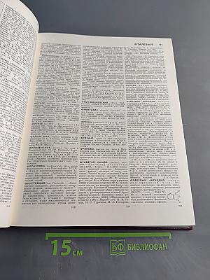 Большая Советская Энциклопедия. Том 28