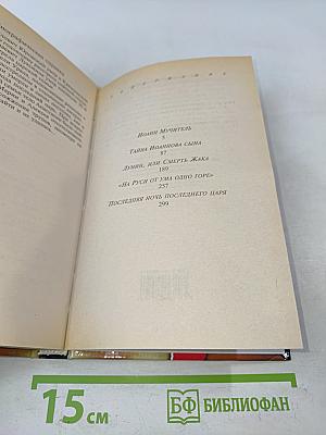 Кровь и призраки русской смуты