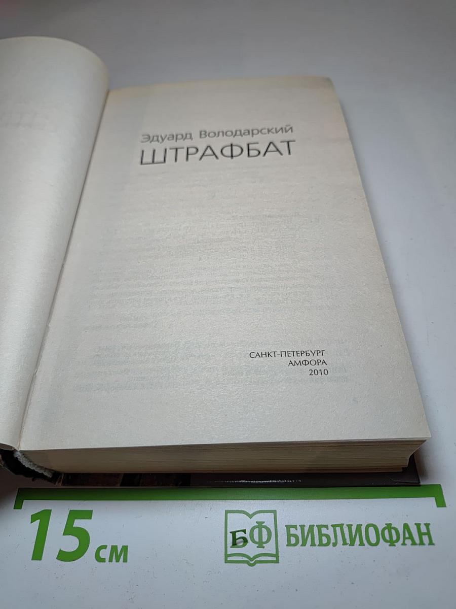 Штрафбат
