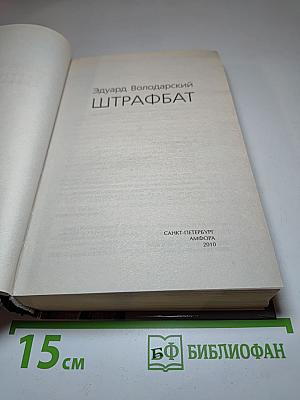 Штрафбат