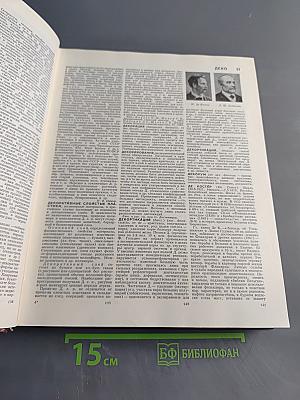 Большая Советская Энциклопедия. Том 8
