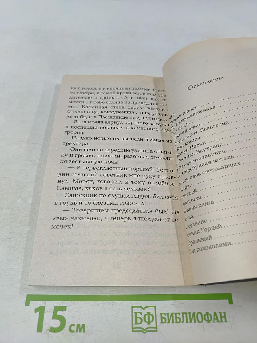 Земля именинница
