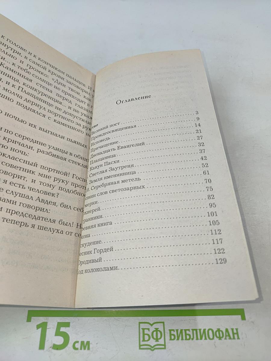 Земля именинница