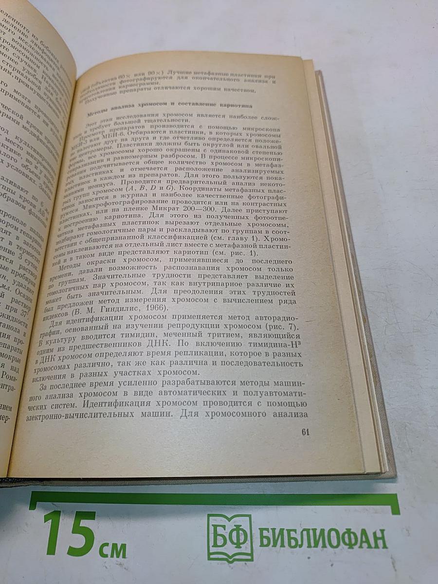 Клиническая генетика