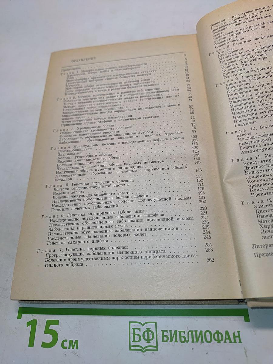 Клиническая генетика