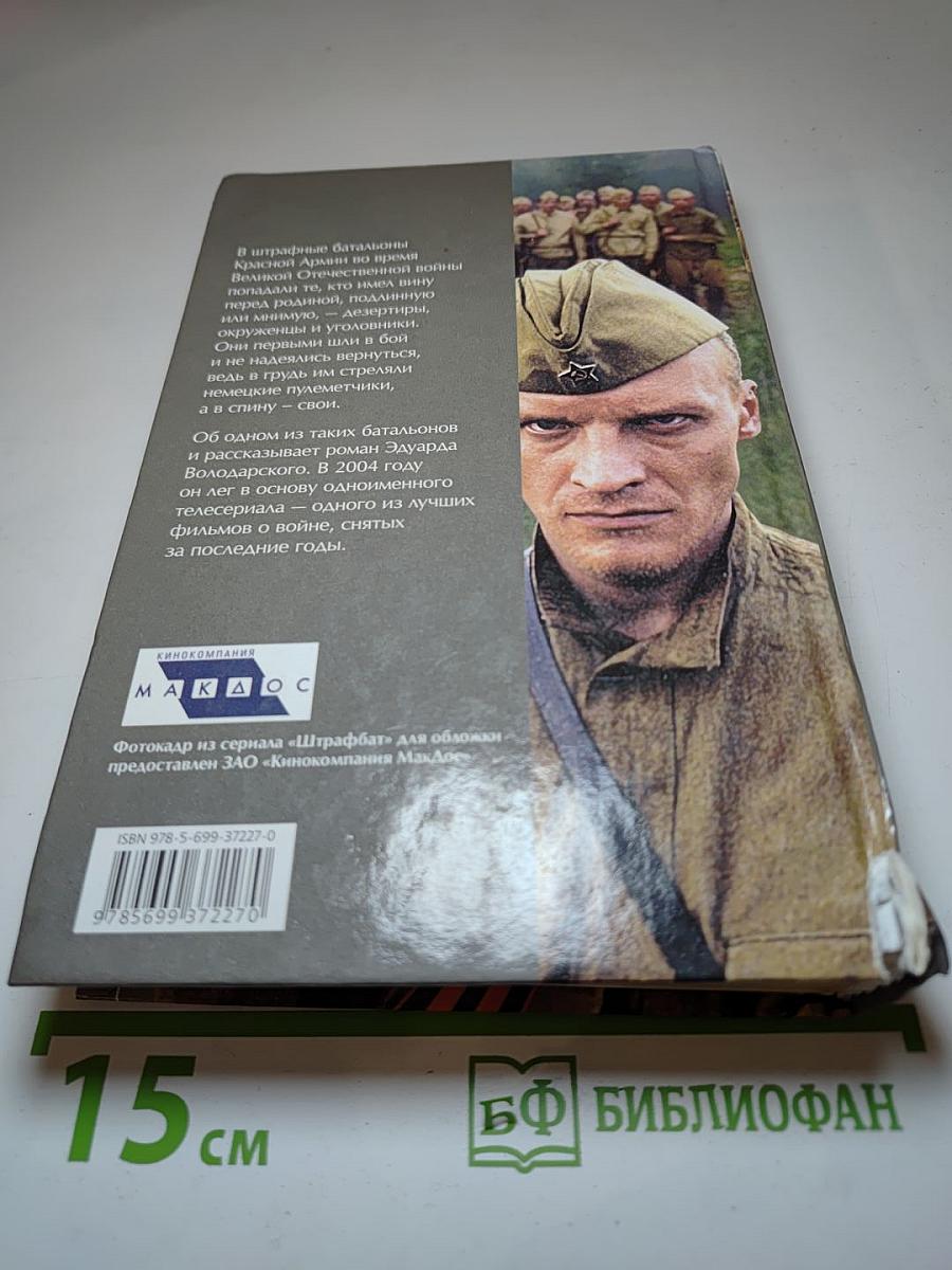 Штрафбат