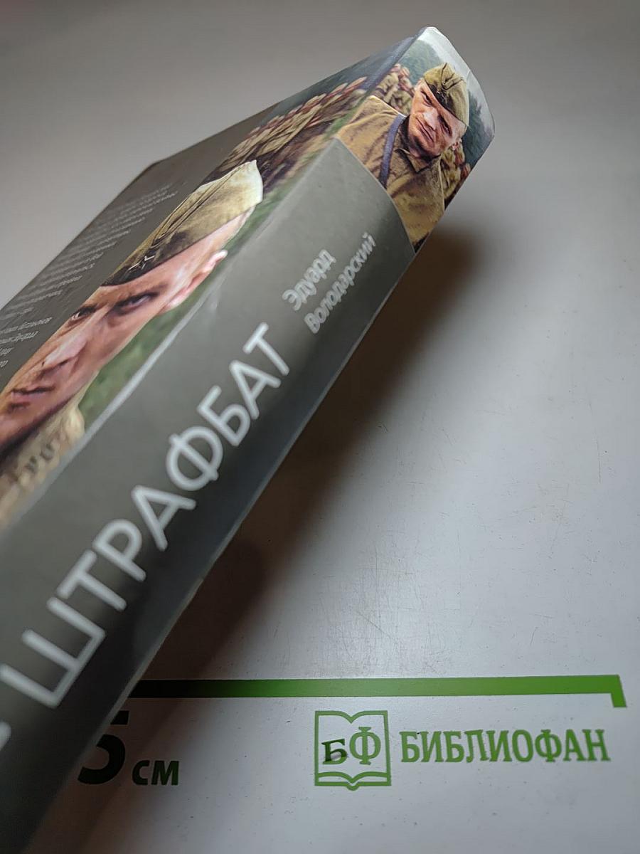 Штрафбат