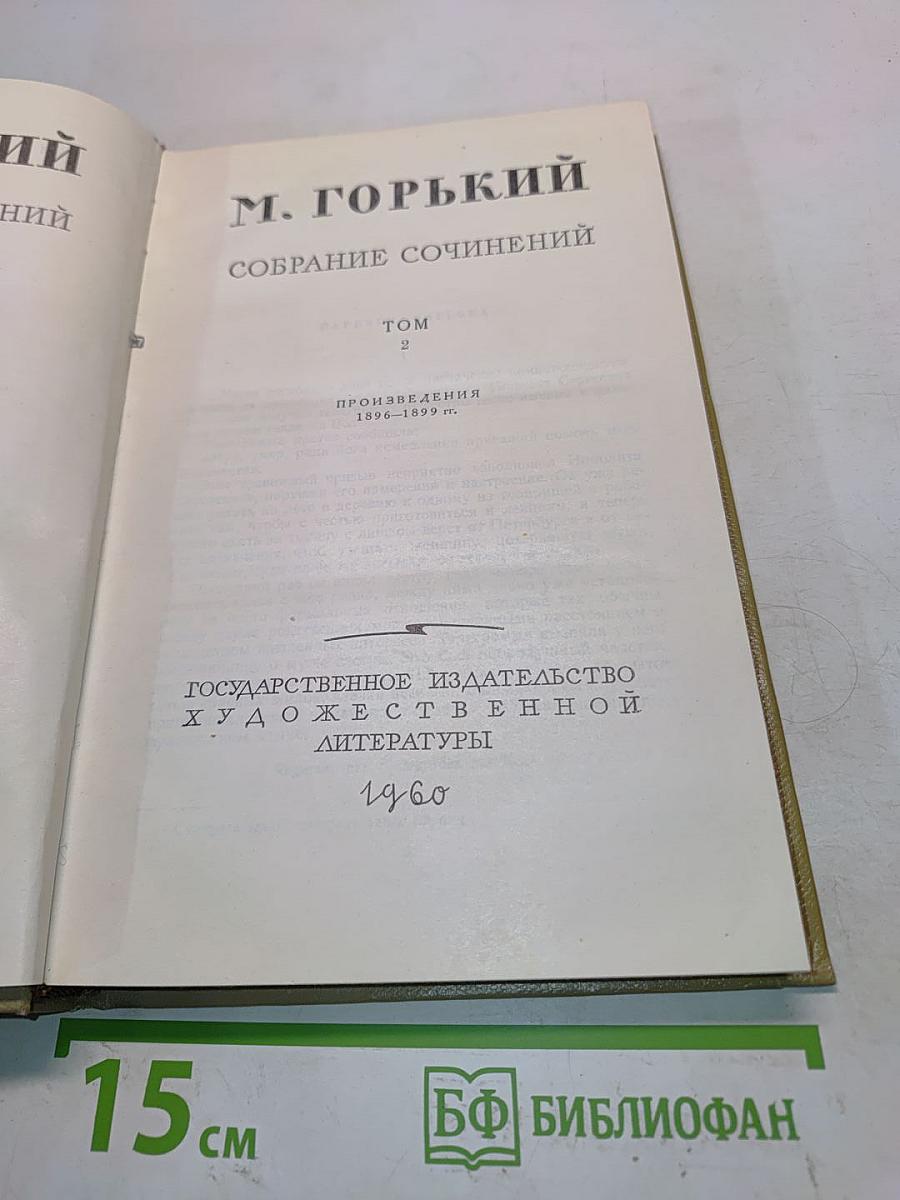 Собрание сочинений. Том 2