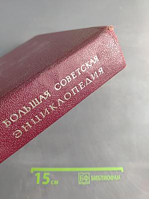 Большая Советская Энциклопедия. Том 6