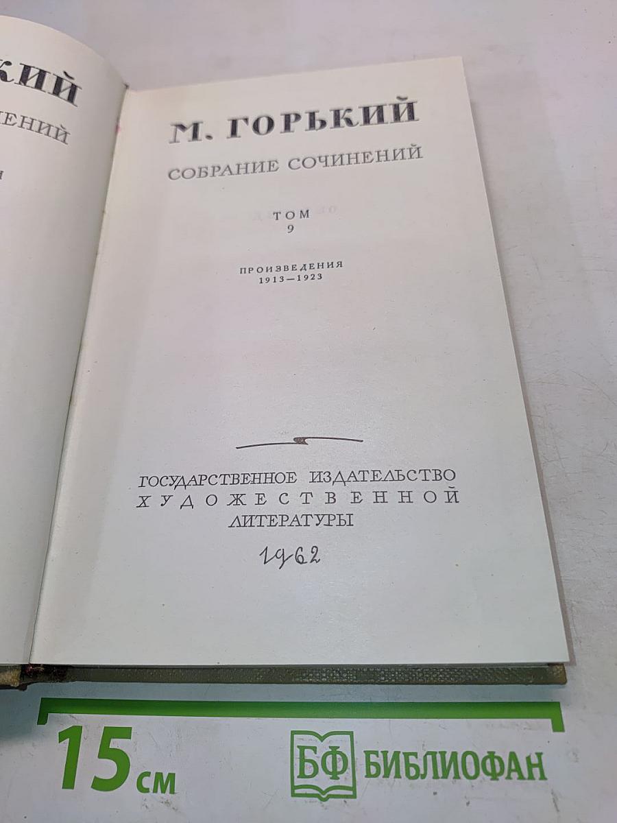 Собрание сочинений. Том 9. Произведения 1913-1923