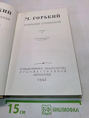 Собрание сочинений. Том 9. Произведения 1913-1923