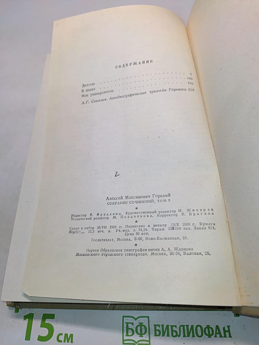 Собрание сочинений. Том 9. Произведения 1913-1923