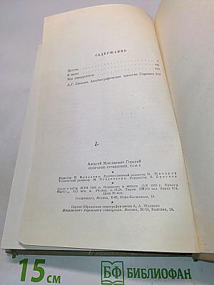 Собрание сочинений. Том 9. Произведения 1913-1923