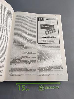 Лекарства, которые вы выбираете. Том I