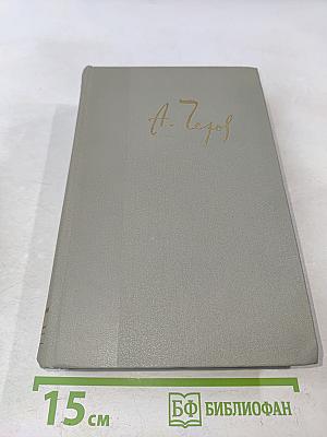 Собрание сочинений. Том одиннадцатый. Письма 1877-1892