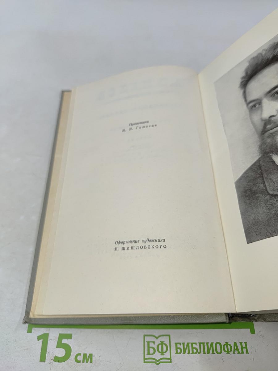 Собрание сочинений. Том одиннадцатый. Письма 1877-1892