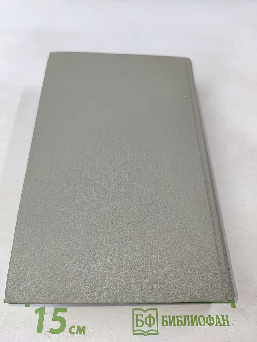 Собрание сочинений. Том одиннадцатый. Письма 1877-1892