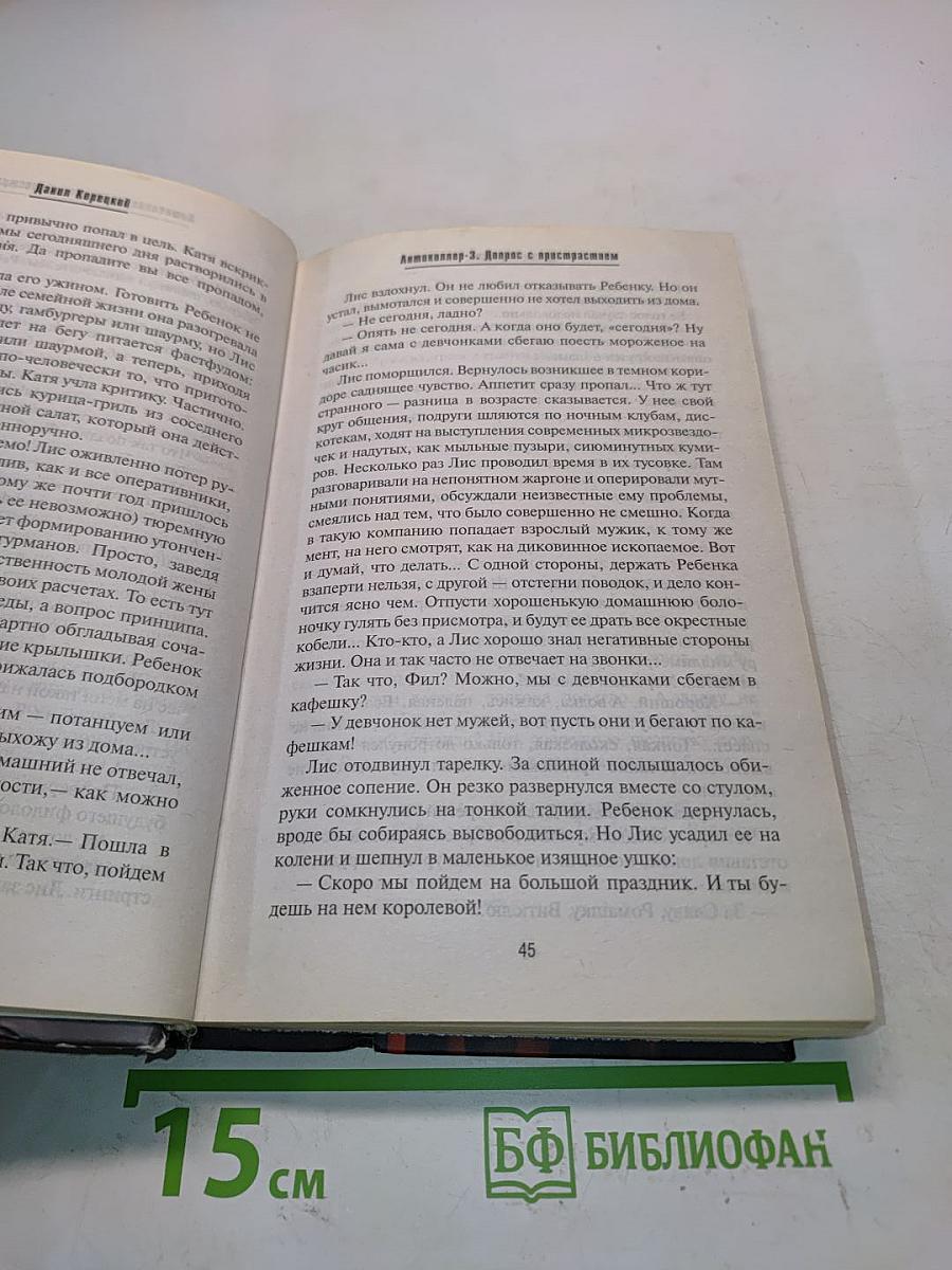 Антикиллер-3. Допрос с пристрастием