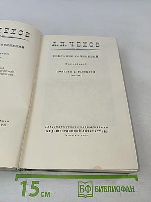 Собрание сочинений. Том седьмой. Повести и рассказы 1892-1895