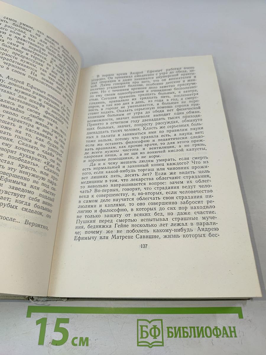 Собрание сочинений. Том седьмой. Повести и рассказы 1892-1895