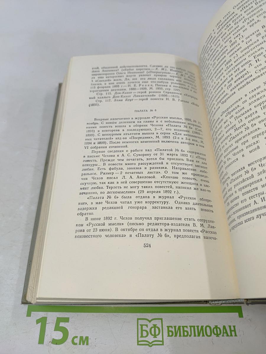 Собрание сочинений. Том седьмой. Повести и рассказы 1892-1895