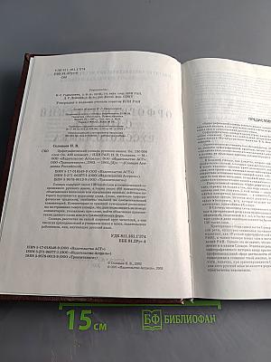Орфографический словарь русского языка