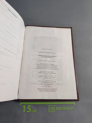 Орфографический словарь русского языка