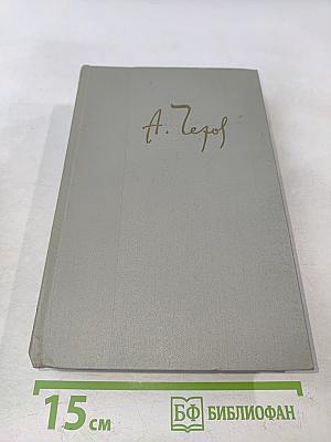 Собрание сочинений. Том первый. Рассказы 1880-1883