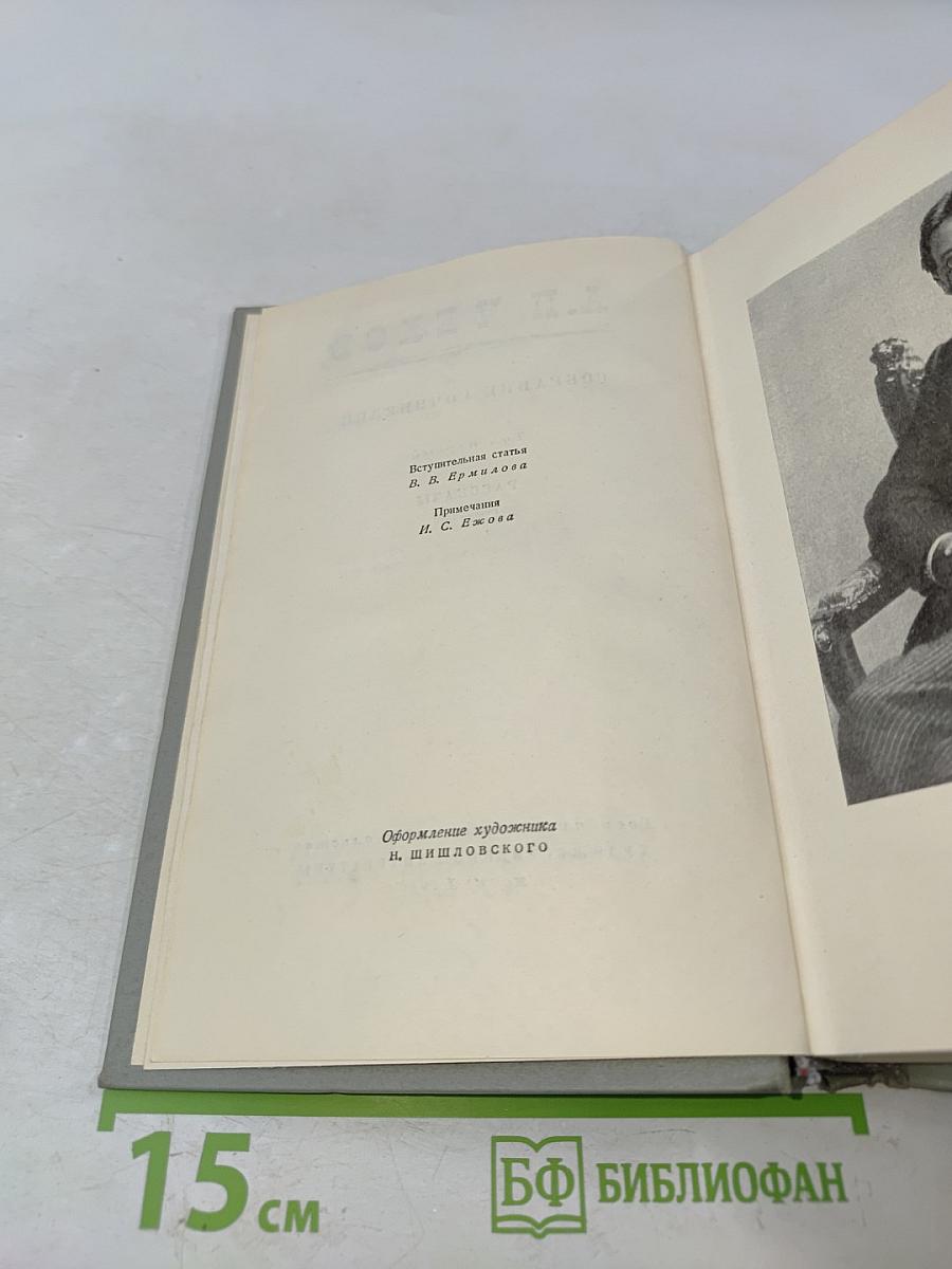 Собрание сочинений. Том первый. Рассказы 1880-1883