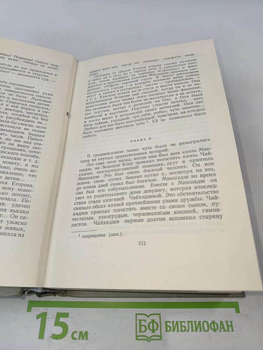 Собрание сочинений. Том первый. Рассказы 1880-1883