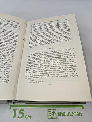 Собрание сочинений. Том первый. Рассказы 1880-1883