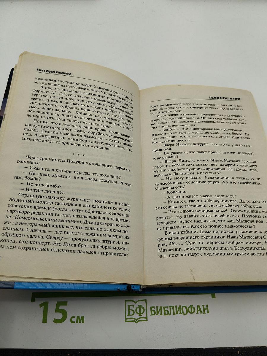 Ледяное сердце не болит