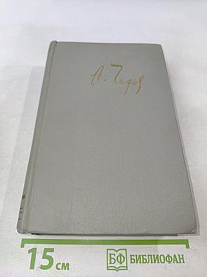 Собрание сочинений. Том двенадцатый. Письма 1895-1904