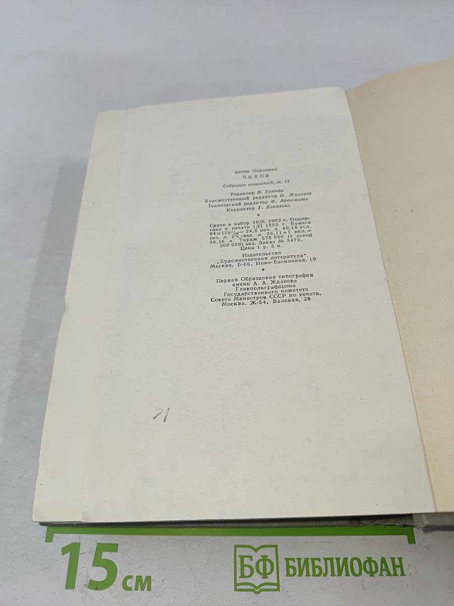 Собрание сочинений. Том двенадцатый. Письма 1895-1904