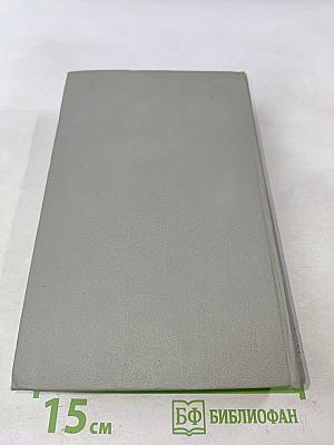 Собрание сочинений. Том двенадцатый. Письма 1895-1904