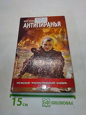 Антипиранья