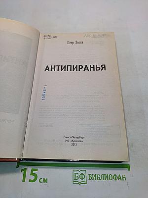 Антипиранья