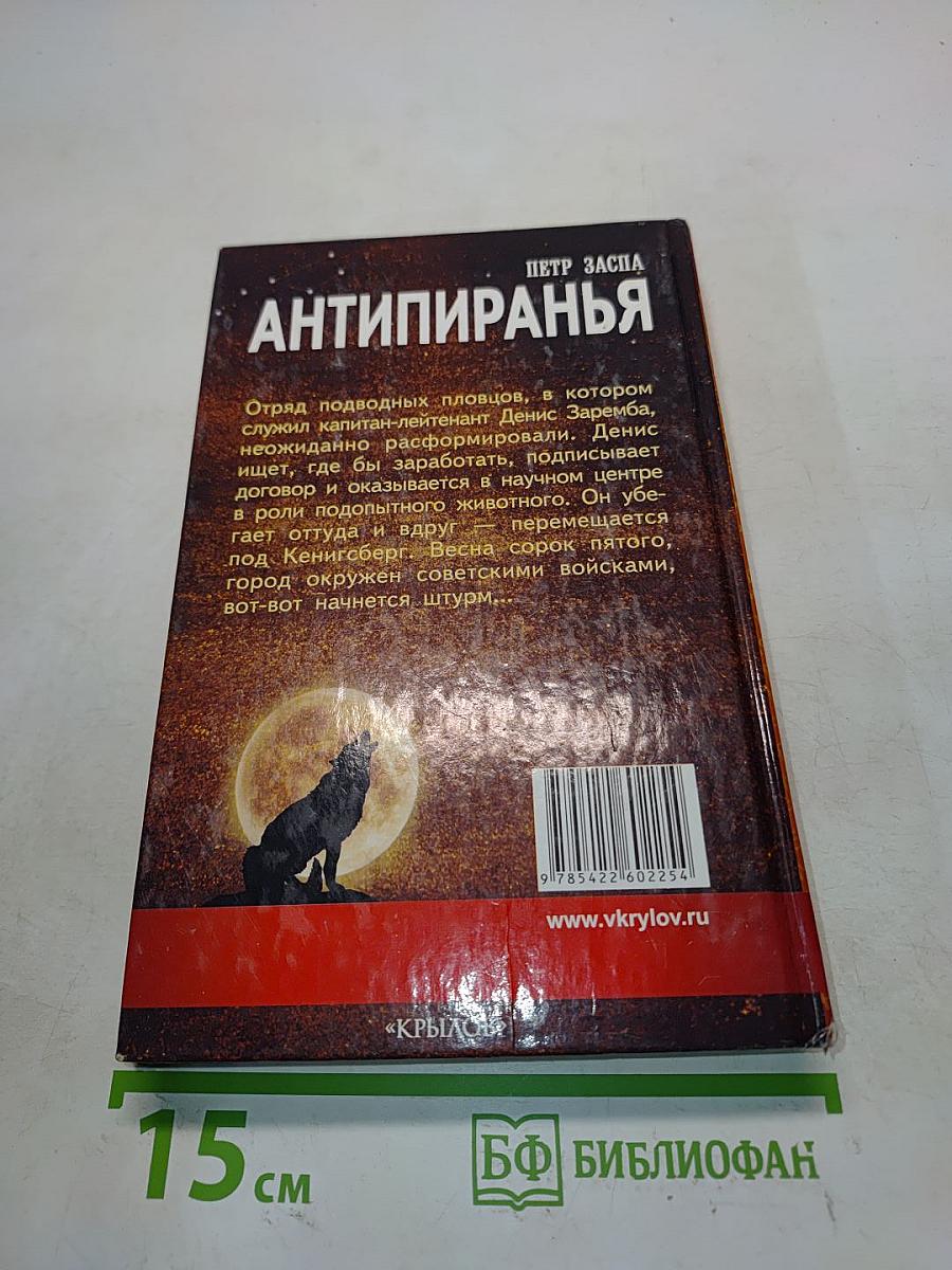 Антипиранья